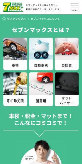 Seven Max LP design (Automotive Body and Accessories / Shades of grey / Trust and Safety) Mobile version