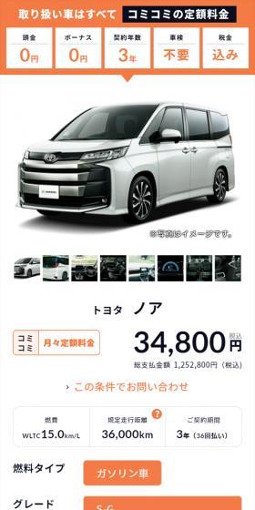 NORIDOKI Noa New Car Lease LP design (Automotive Body and Accessories / Orange tones / Trust and Safety) Mobile version