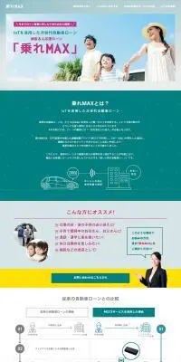 乗れMAXのLPデザイン（保険・金融・クレジット／グリーン系／信頼・安心系）PC版
