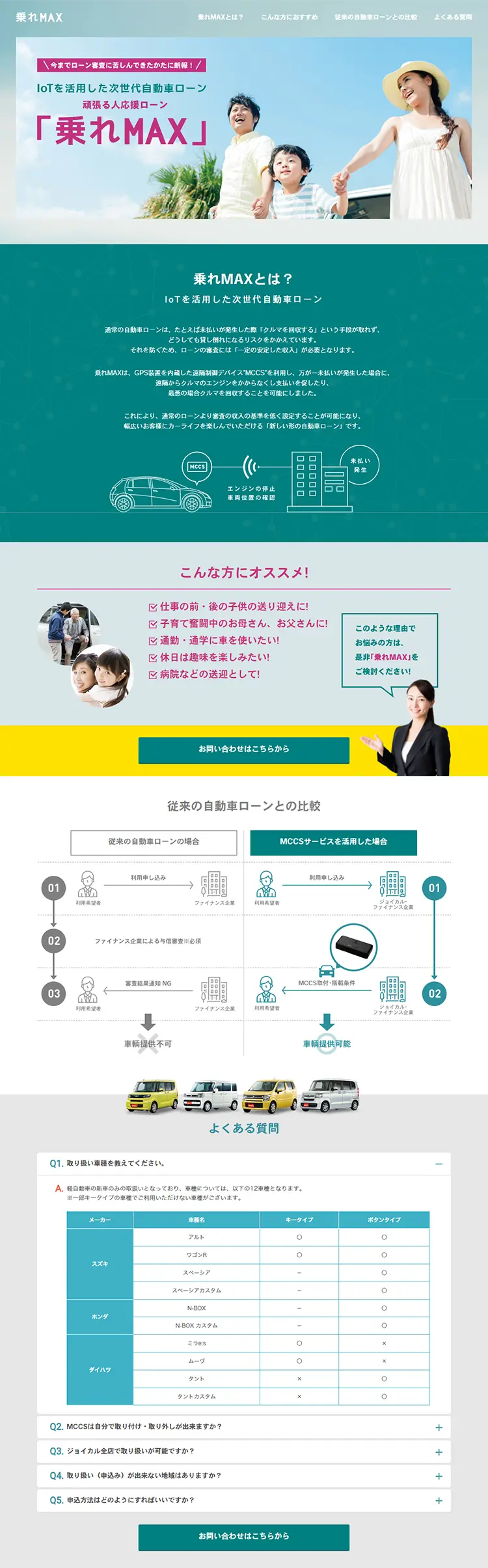 乗れMAXのLPデザイン（保険・金融・クレジット／グリーン系／信頼・安心系）PC版