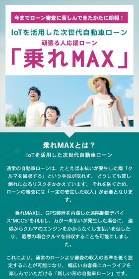 IoTを活用した次世代自動車ローン頑張れる人応援ローン「乗れMAX」