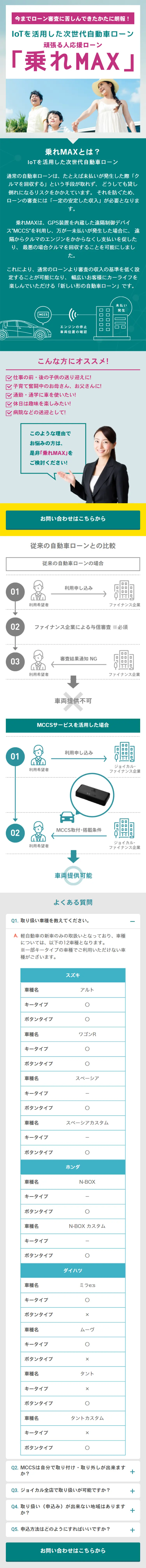 乗れMAXのLPデザイン（保険・金融・クレジット／グリーン系／信頼・安心系）スマホ版