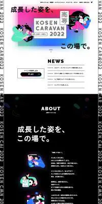 高専キャラバン2022のLPデザイン（イベント・キャンペーン・体験／ホワイト系／マンガ・イラスト系）PC版