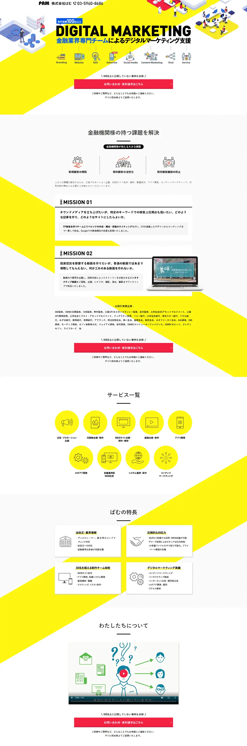 株式会社ぱむのLPデザイン（企業・会社・お店／イエロー系／シンプル系）PC版