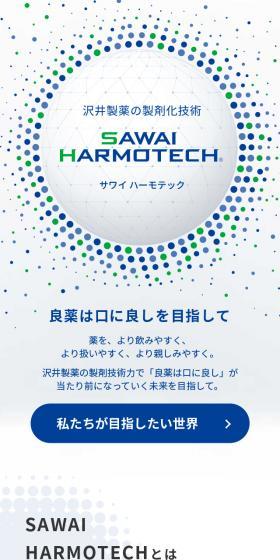 Sawai Seiyaku's Formulation Technology SAWAIHARMOTECH® LP design (Businesses, companies, stores / Green tones / Simple) Mobile version