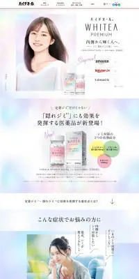 ハイチオール WHITEA PREMIUMのLPデザイン（美容食品・美容ドリンク・サプリメント／ホワイト系／シンプル系）PC版