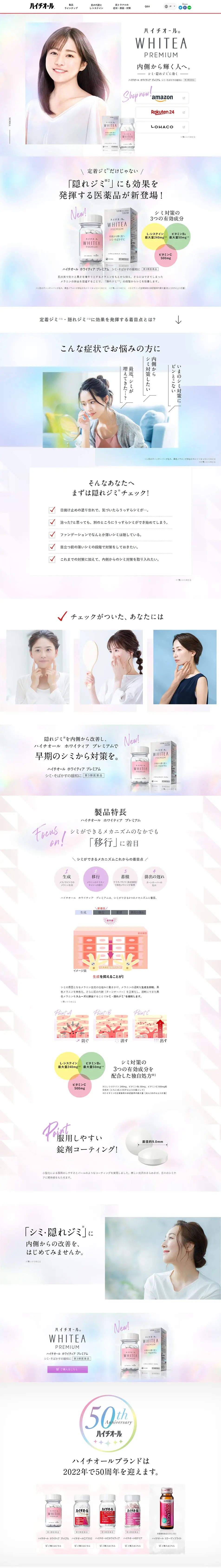 Hythiol WHITEAPREMIUM LP design (Beauty foods, beauty drinks, and supplements / White-based / Simple) PC version