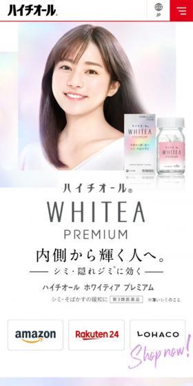 ハイチオール WHITEA PREMIUMのLPデザイン(美容食品・美容ドリンク・サプリメント/ホワイト系/シンプル系)スマホ版