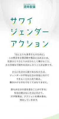 サワイジェンダーアクションのLPデザイン（企業・会社・お店／グリーン系／かわいい系）スマホ版