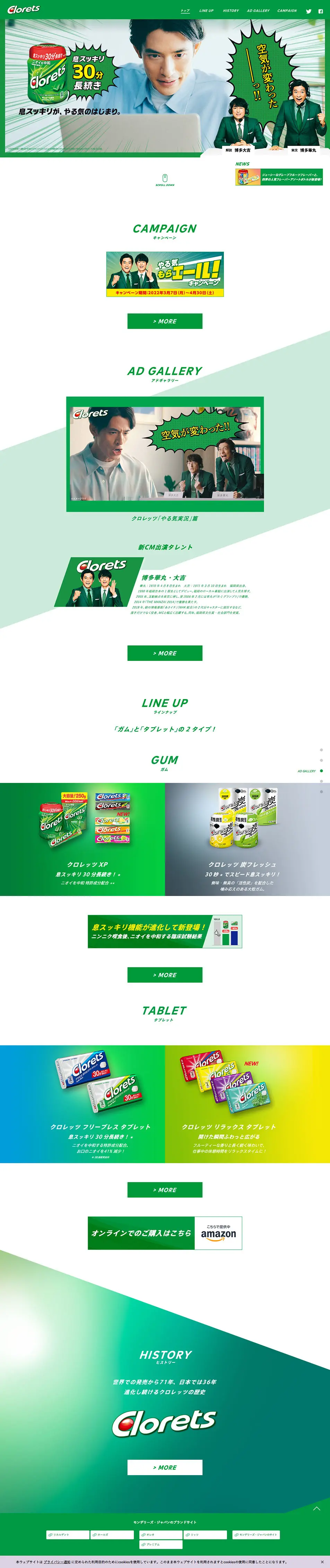CloretsのLPデザイン（スナック・ガム・あめ・グミ／グリーン系／かっこいい系）PC版