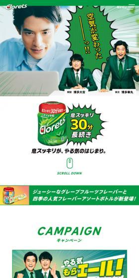 Clorets LP design (Snack foods, gum, and candy / Green tones / Simple) Mobile version