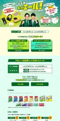 CloretsのLPデザイン（イベント・キャンペーン・ギフト／グリーン系／シンプル系）PC版