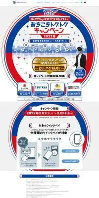 QUICPayのLPデザイン（デザイン・アプリ・システム／ブルー系／シンプル系）PC版
