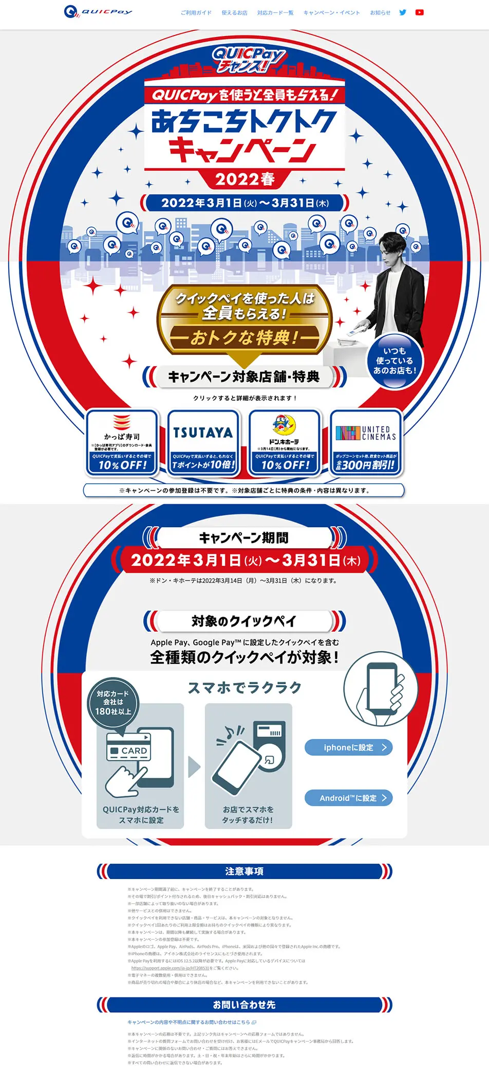 QUICPay LP design (Design, Apps, Systems / Shades of blue / Simple) PC version