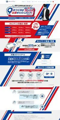 QUICPayのLPデザイン（デザイン・アプリ・システム／ブルー系／シンプル系）PC版