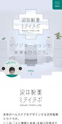 沢井製薬ミライラボ のLPデザイン（企業・会社・お店）