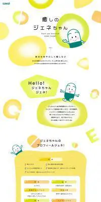 癒やしのジェネちゃんのLPデザイン（病院・整体・マッサージ／マンガ・イラスト系）PC版
