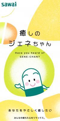 Soothing Gene-chan