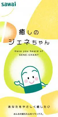 癒やしのジェネちゃんのLPデザイン（病院・整体・マッサージ／マンガ・イラスト系）スマホ版