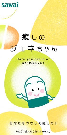 Soothing Gene-chan LP design (Hospital, Chiropractic, Massage / Manga) Mobile version