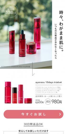 時々、わがまま肌に。いつもの化粧品が合わなくなったら