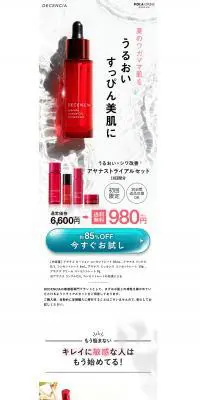 アヤナス 10日分トライアルセットのLPデザイン（スキンケア・ボディケア・ヘアケア／ホワイト系／かわいい系）PC版