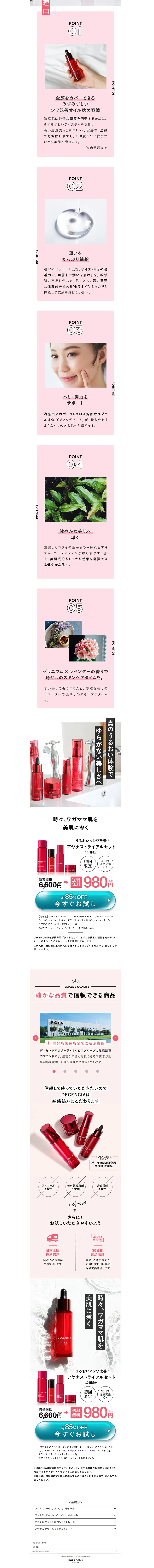 アヤナス 10日分トライアルセットのLPデザイン（スキンケア・ボディケア・ヘアケア／ホワイト系／かわいい系）PC版