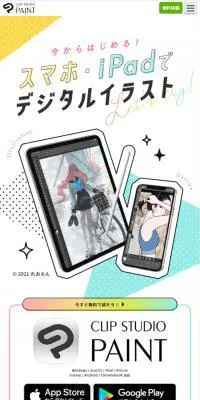 CLIP STUDIO PAINT クリスタのLPデザイン（デザイン・アプリ・システム／カラフル系／かわいい系）スマホ版