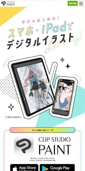 CLIPSTUDIOPAINT (Kurisuta) LP design (Design, Apps, Systems / Multi-color type / Cute style) Mobile version
