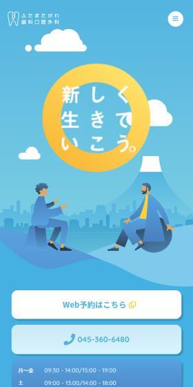 Futamatakaga Shika Kokugeka LP design (Hospital, Chiropractic, Massage / Shades of blue / Cute style) Mobile version