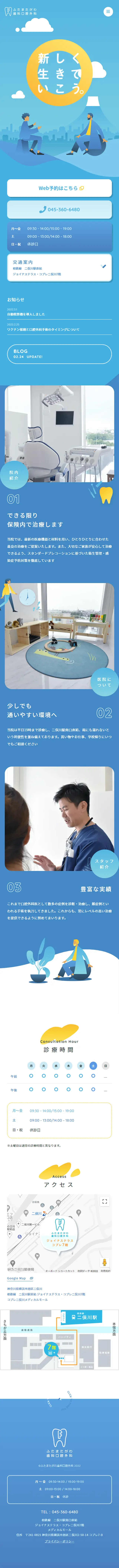 ふたまたかが歯科口腔外科のLPデザイン（病院・整体・マッサージ／ブルー系／かわいい系）スマホ版