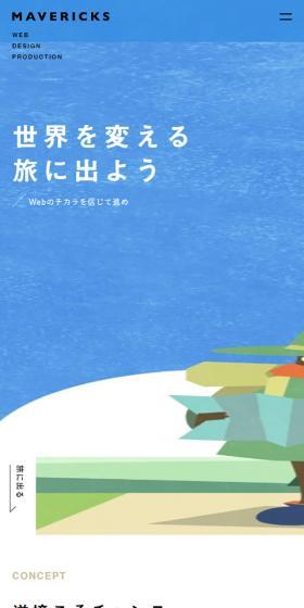 Mavericks Co., Ltd. LP design (Businesses, companies, stores / Shades of blue / Simple) Mobile version
