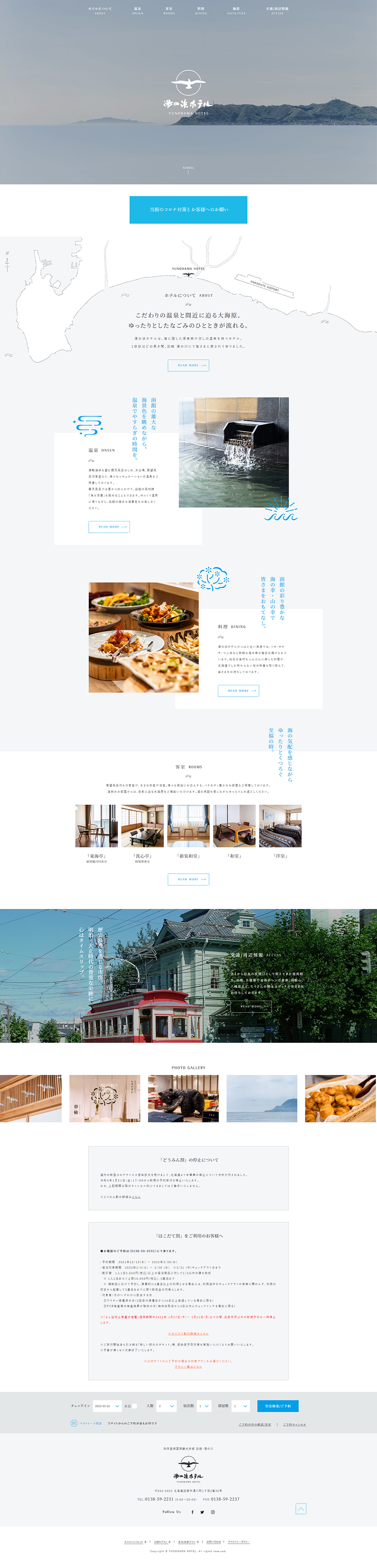 湯の浜ホテルのLPデザイン（企業・会社・お店／グレー（灰色）系／シンプル系）