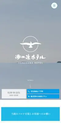 湯の浜ホテルのLPデザイン（企業・会社・お店／グレー系／シンプル系）スマホ版
