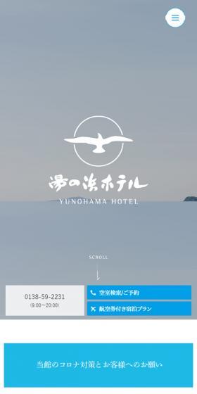 Yunohama Hotel LP design (Businesses, companies, stores / Shades of grey / Simple) Mobile version