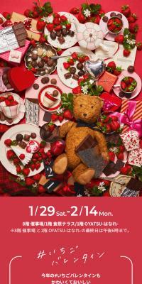 阪神のいちごとチョコフェス2022