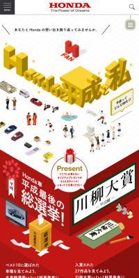 Honda Car's Last General Election of Heisei