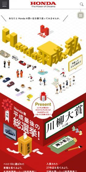 Honda車平成最後の総選挙のLPデザイン（イベント・キャンペーン・体験／レッド系／にぎやか系）スマホ版