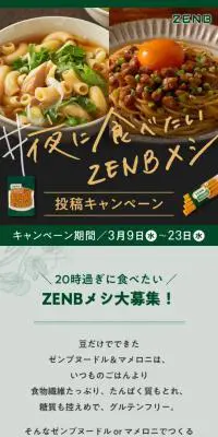 ＃夜に食べたいZENBメシ投稿キャンペーンのLPデザイン（イベント・キャンペーン・体験／グリーン系／かわいい系）スマホ版
