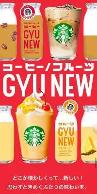 コーヒー / フルーツ GYU-NEWのLPデザイン（お茶・紅茶・珈琲／レッド系／にぎやか系）スマホ版
