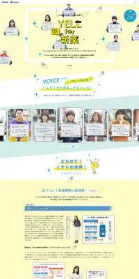 YELL for 新薬のLPデザイン（イベント・キャンペーン・体験／カラフル系／かわいい系）PC版