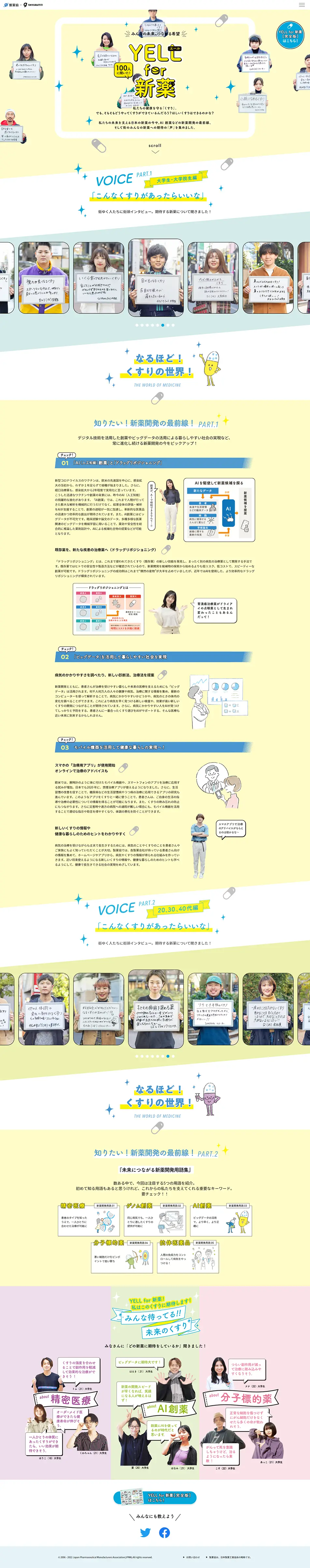 YELL for 新薬のLPデザイン（イベント・キャンペーン・体験／カラフル系／かわいい系）PC版