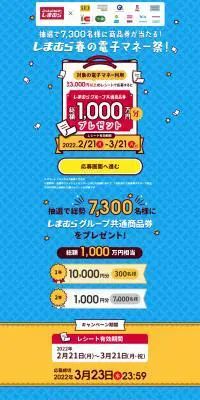 しまむらのLPデザイン（企業・会社・お店／ブルー系／シンプル系）PC版