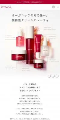 immunoのLPデザイン（スキンケア・ボディケア・ヘアケア／レッド系／シンプル系）スマホ版