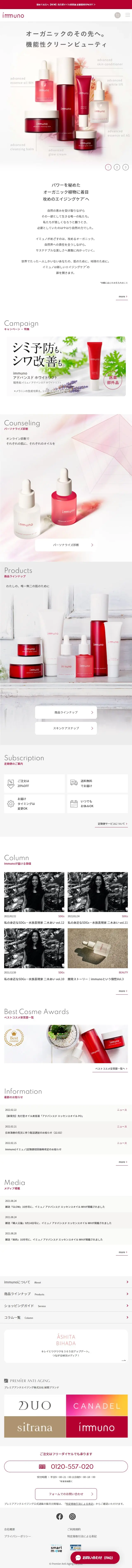 immunoのLPデザイン（スキンケア・ボディケア・ヘアケア／レッド系／シンプル系）スマホ版