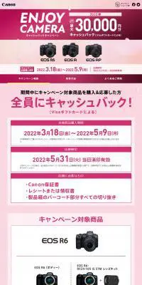 EOS R6、EOS R、EOS RPのLPデザイン（イベント・キャンペーン・ギフト／ピンク系／シンプル系）PC版