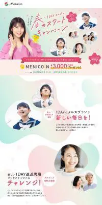メルスプランのLPデザイン（イベント・キャンペーン・ギフト／ピンク系／シンプル系）PC版