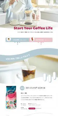 Start Your Coffee LifeのLPデザイン（お茶・紅茶・珈琲／ホワイト系／爽やか系）PC版