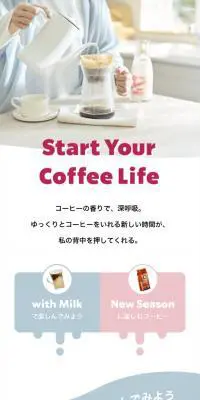 Start Your Coffee LifeのLPデザイン（お茶・紅茶・珈琲／ホワイト系／爽やか系）スマホ版