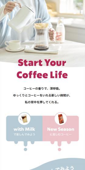 StartYourCoffeeLife LP design (Green Tea, Black Tea, and Coffee / White-based / Refreshing type) Mobile version